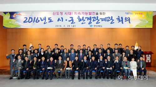 경북도 시군환경관계관 회의