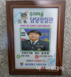 마을담당 경찰관4