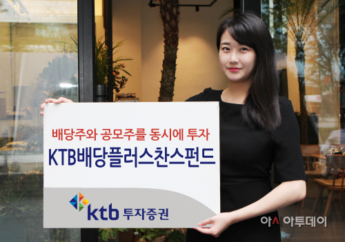 KTB배당플러스찬스펀드