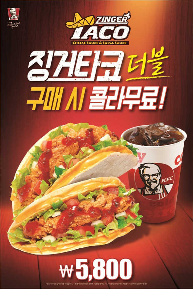 [KFC_이미지] 징거타코 더블 이벤트