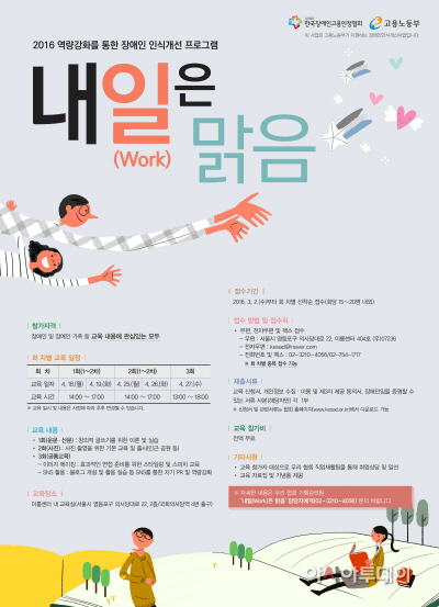 역량강화를_통한_장애인_인식개선_프로그램_홍보포스터