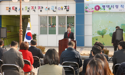 평택시, 직장어린이집 개원