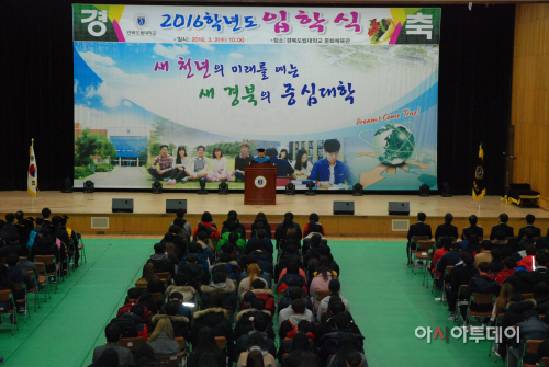 경북도립대학교 입학식