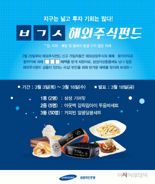 [삼성자산운용 보도자료] 페이스북이벤트(20160303)_사진