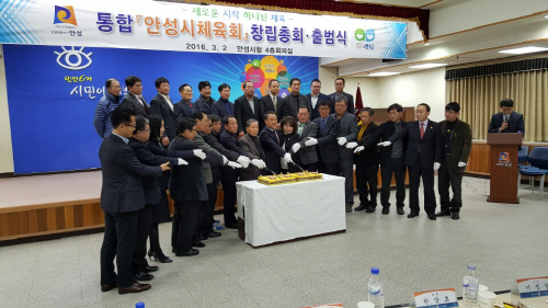 통합 안성시체육회 새롭게 출범