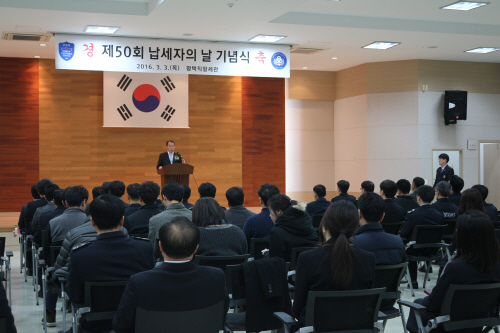 평택직할세관, 제50회납세자의 날 기념식 가져