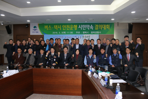 평택시 버스·택시 안전운행 시민약속 결의