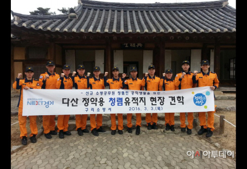 구리소방서