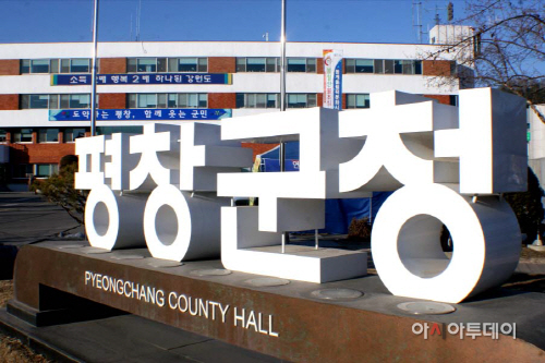 평창군청..