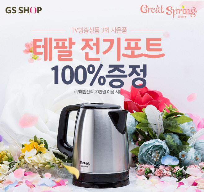 160304_GS샵 위대한봄 특집