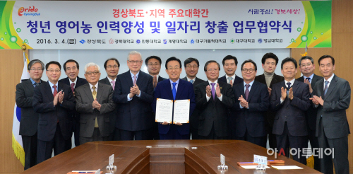 경북도청년 영어농 인력양성 및 일자리 창출 MOU