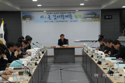 경북도감사관계관  회의
