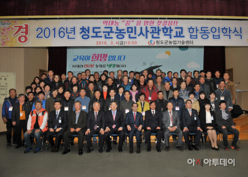청도군농민사관학교