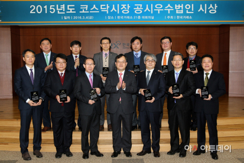 코스닥 공시우수법인 시상