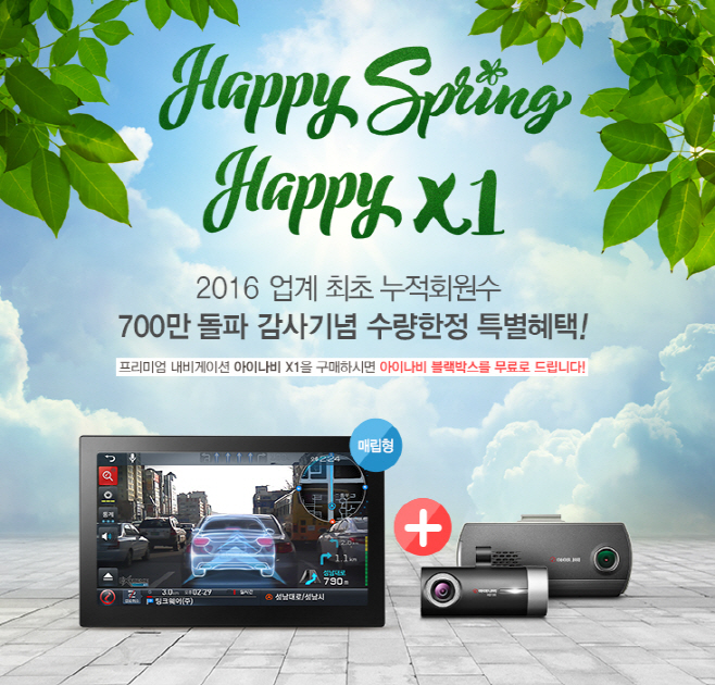 팅크웨어_보도자료_160307_아이나비 프로모션실시