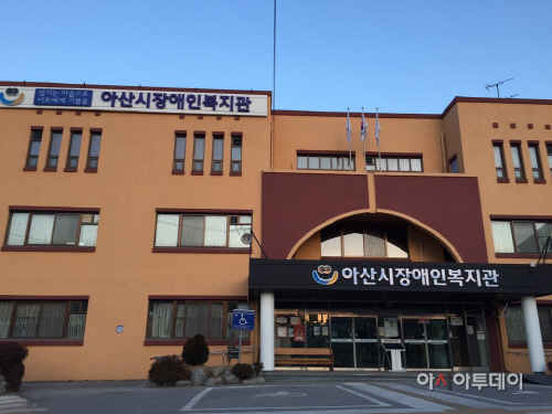 아산시장애인복지관 전경