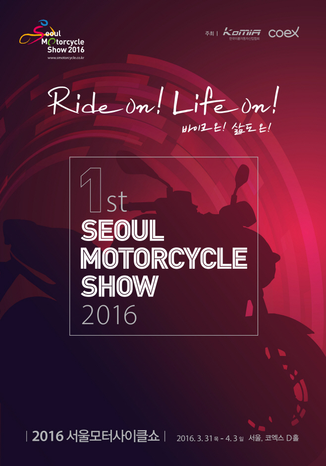 제1회 서울모터사이클쇼 2016_1