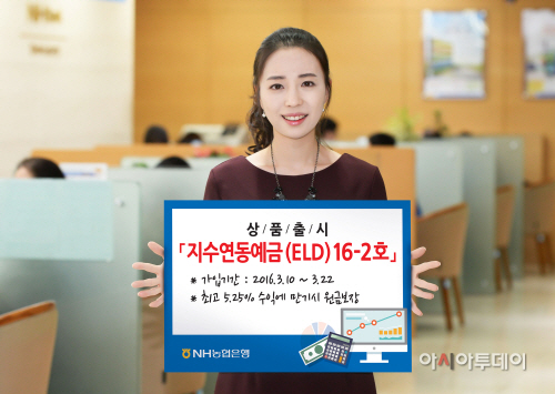 보도자료(지수연동예금 16-2호 출시)