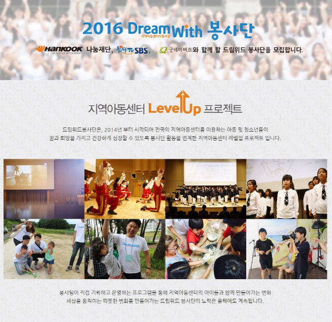 한국타이어, 아동 청소년 봉사활동 드림위드 봉사단1