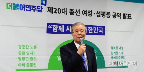 더불어민주당, 20대 총선 여성·성평등 공약 발표