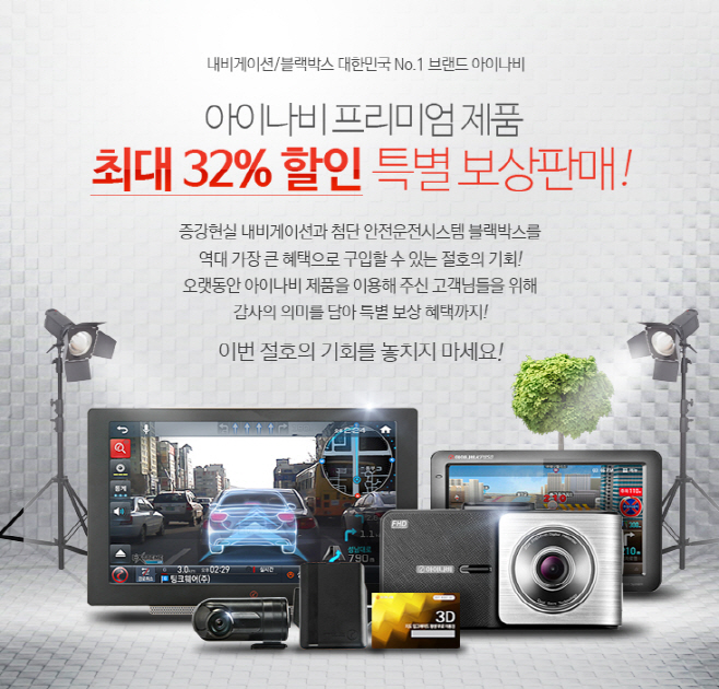 팅크웨어_보도자료_160309_아이나비보상판매실시