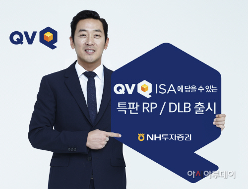 160310_NH투자증권, ISA 전용 특판 RP DLB 출시