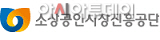 2-기 소상공인 진흥공단