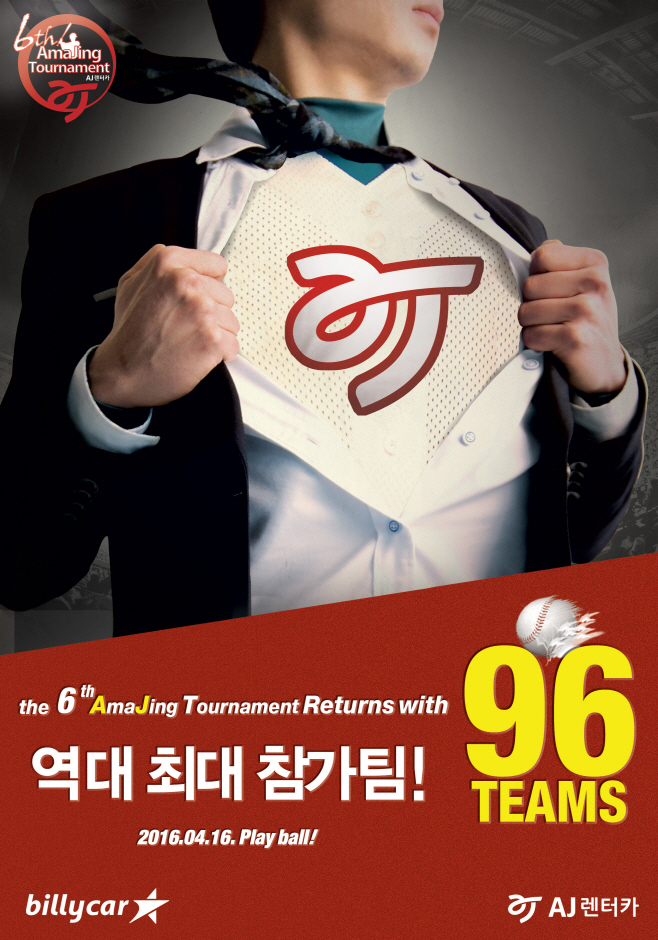 [AJ렌터카 10일 사진자료] 제6회 직장인야구대회 포스터