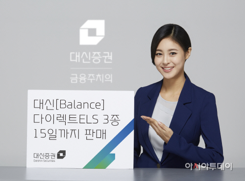 대신증권, 다이렉트 ELS 3종 출시 사진_0311