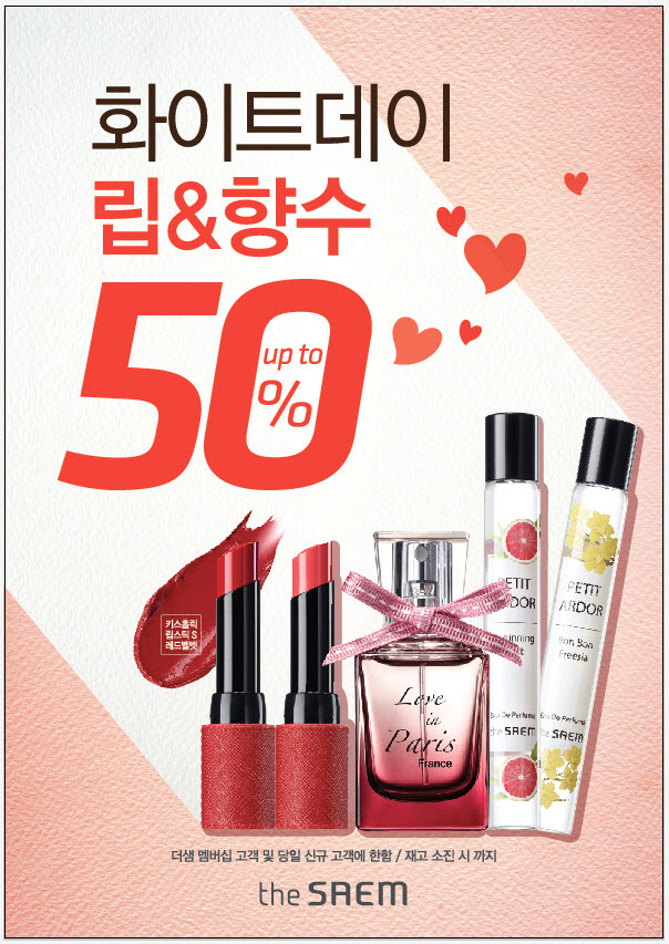 “화이트데이 더 예뻐지세요”… 뷰티업계, 화이트데이 이벤트 ‘풍성’ - 아시아투데이 “화이트데이 더 예뻐지세요”… 뷰티업계, 화이트데이... 