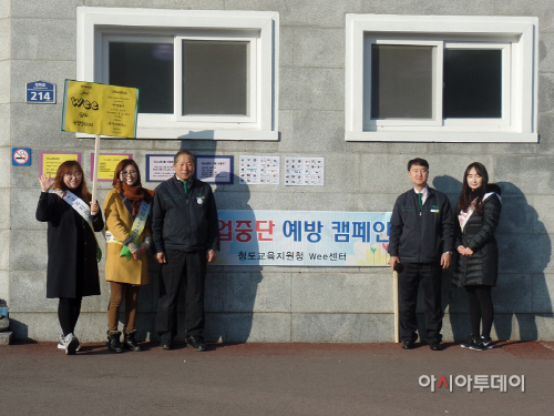청도교육지원청청도 Wee센터 상담주간 운영