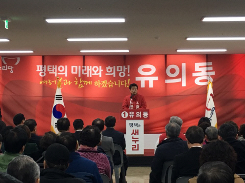 평택을, 유의동 후보 선거사무소 개소식 가져