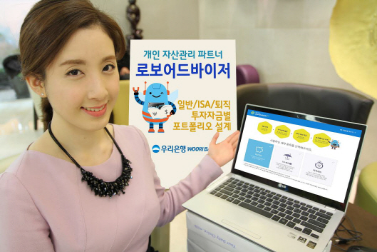 0314 우리은행 로보어드