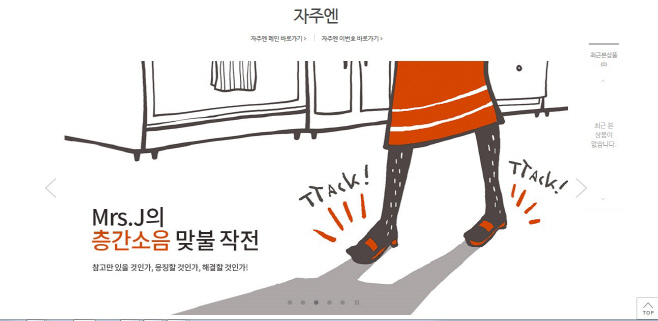 자주, 유통채널 확대 박차…공식 온라인몰 오픈 - 아시아투데이