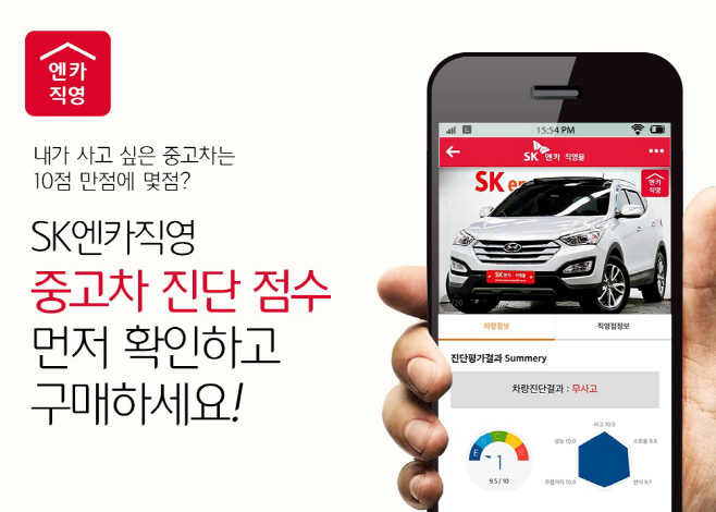 SK엔카직영 사진자료