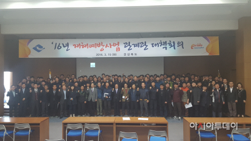 재해예방 회의