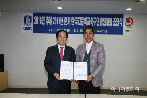 합천군-고교축구대회유치 협약 체결 (2)
