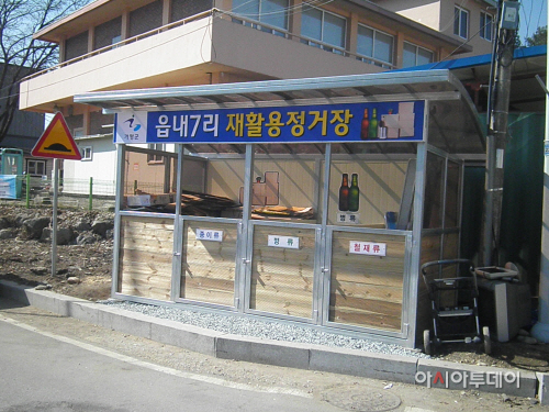 재활용장거장1