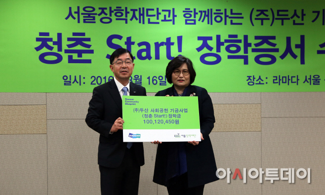 (주)두산 청춘 Start! 기금전달식
