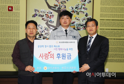 원주경찰 사랑의 후원금 기부