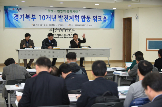 경기도가 경기북부 발전 해법을 찾기 위해 ‘경기북부 10개년