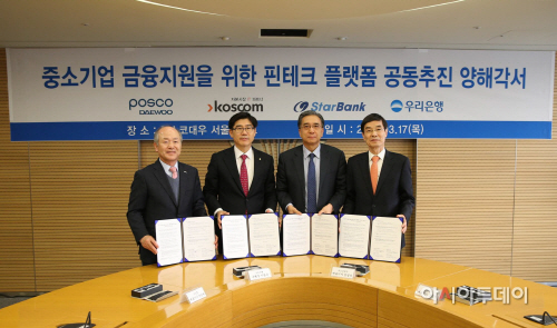 기업형 핀테크 플랫폼 공동추진 MOU(20160317)