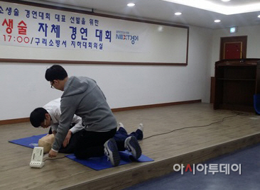 구리소방서