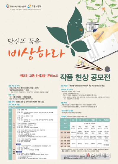 장애인_고용_인식개선_콘테스트_작품현상공모전