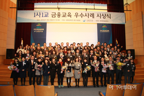 160224_1사1교 금융교육 우수사례 시상식 (1)