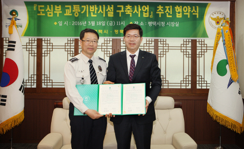 평택시, 교통기반시설구축사업 위한 협약식 가져