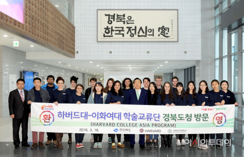 18일 하버드.이화여대 학술교류단29명은경북도를 방문