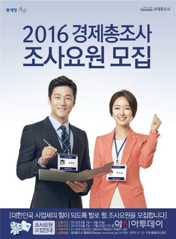 2016 경제총조사