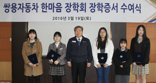 쌍용자동차_제5회_한마음_장학회_장학증서_수여식