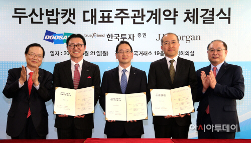 두산밥캣 대표주관계약체결식